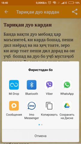 Иҷобати дуо дар кушоиши корҳо для Android — скриншот 2