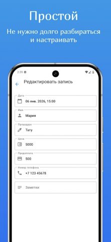Мои клиенты для Android — скриншот 2