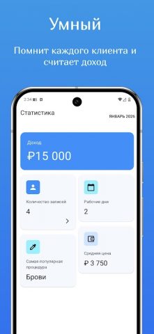 Мои клиенты для Android — скриншот 4