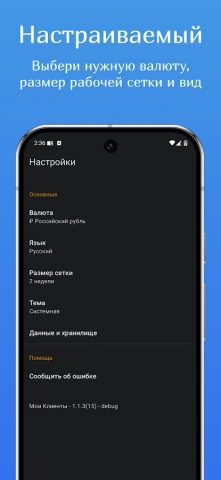 Мои клиенты для Android — скриншот 5