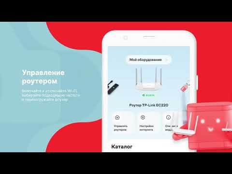 Мой Дом.ру для Android — официальный трейлер