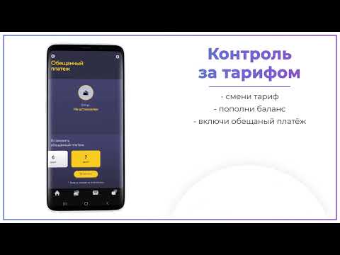 Мой POWERNET для Android — официальный трейлер