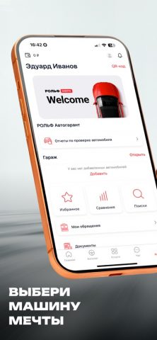Мой РОЛЬФ – покупка авто для iOS — скриншот 1