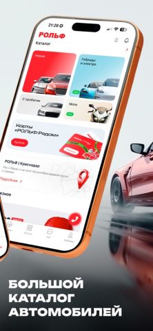 Мой РОЛЬФ – покупка авто для iOS — скриншот 2