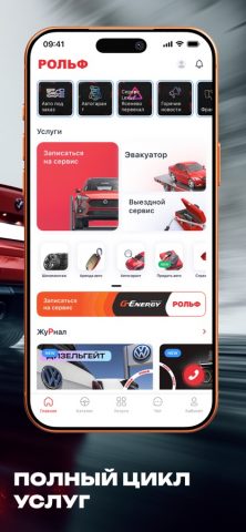 Мой РОЛЬФ – покупка авто для iOS — скриншот 4