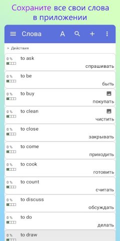 Мой словарь — WordTheme для Android — скриншот 1