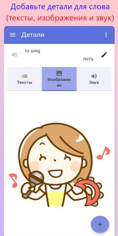 Мой словарь — WordTheme для Android — скриншот 2