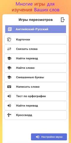 Мой словарь — WordTheme для Android — скриншот 3