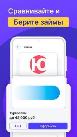 Moneza: Займы онлайн для Android — скриншот 1