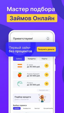Moneza: Займы онлайн для Android — скриншот 2