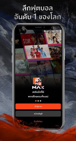 Monomax บริการดูหนังออนไลน์ для Android — скриншот 1