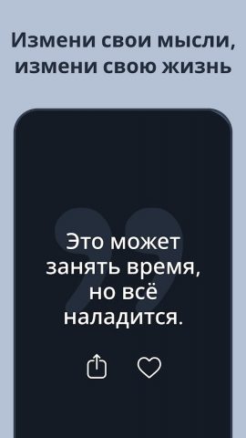 Motivation — Каждый день для Android — скриншот 2