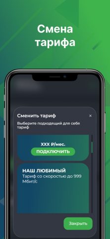 Моя АВАНТА для iOS — скриншот 2