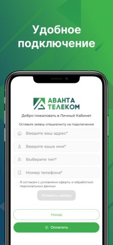 Моя АВАНТА для iOS — скриншот 3