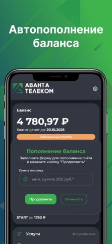Моя АВАНТА для iOS — скриншот 4