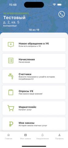Моя Территория — скриншот 2