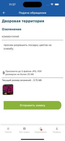 Моя Территория — скриншот 4
