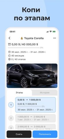 Моя копилка: накопи на мечту для iOS — скриншот 2