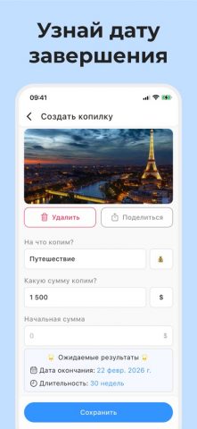 Моя копилка: накопи на мечту для iOS — скриншот 3