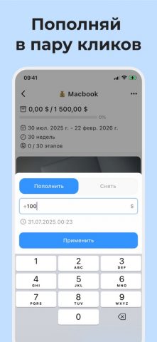Моя копилка: накопи на мечту для iOS — скриншот 4