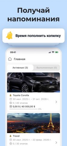 Моя копилка: накопи на мечту для iOS — скриншот 5