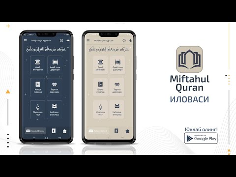 Muallimi Soniy для Android — официальный трейлер
