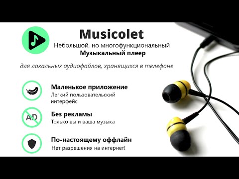 Musicolet Музыкальный Плеер для Android — официальный трейлер