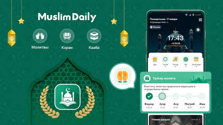 Muslim Daily: Коран, молитвы для Android — скриншот 1