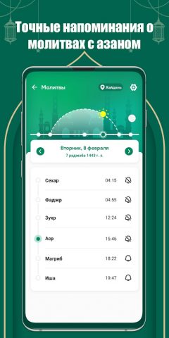 Muslim Daily: Коран, молитвы для Android — скриншот 2