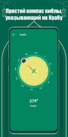 Muslim Daily: Коран, молитвы для Android — скриншот 4