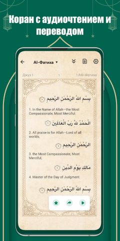 Muslim Daily: Коран, молитвы для Android — скриншот 5