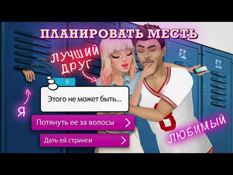 My Story: Интерактивные игры — официальный трейлер