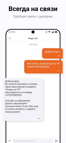 MyLada | LADA.BY для Android — скриншот 2