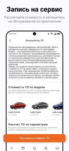 MyLada | LADA.BY для Android — скриншот 3