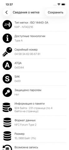 NFC Tools для iOS — скриншот 2