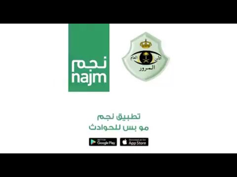 Najm | نجم для Android — официальный трейлер