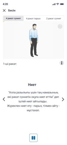 Намаз оқып үйренейік для Android — скриншот 3