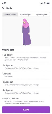 Намаз оқып үйренейік для Android — скриншот 4