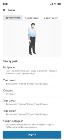 Намаз оқып үйренейік для Android — скриншот 5