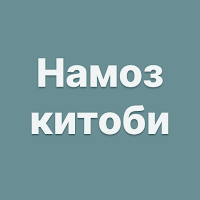 Намоз китоби 2026 для Android