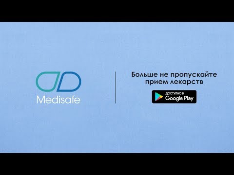 Напоминания и трекер таблеток для Android — официальный трейлер