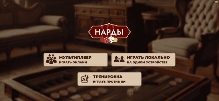 Нарды: Мультиплеер для Android — скриншот 4