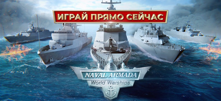 Naval Armada: Игры на двоих для iOS — официальный трейлер