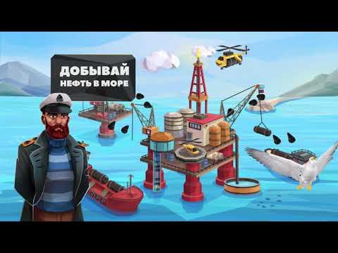 Нефтяной Магнат: симулятор для Android — официальный трейлер
