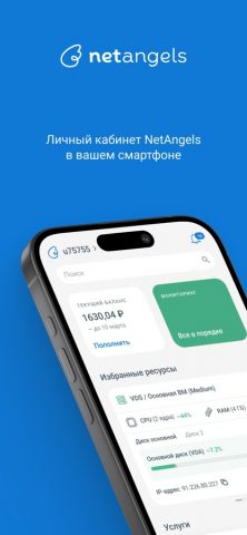 NetAngels для iOS — скриншот 1