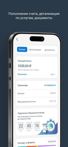 NetAngels для iOS — скриншот 2
