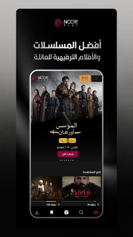 Noor Play для Android — скриншот 1