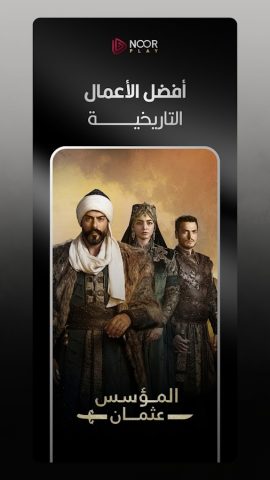 Noor Play для Android — скриншот 3