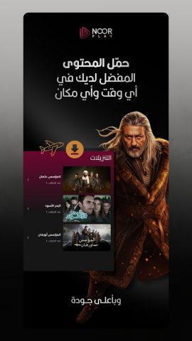 Noor Play для Android — скриншот 5