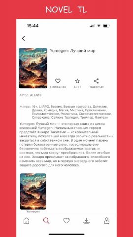 Novel Translation для Android — скриншот 3
